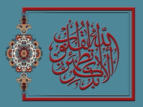 Arapça Hat Yazılı Tezhibli Fon Cadres Frame V101120252111